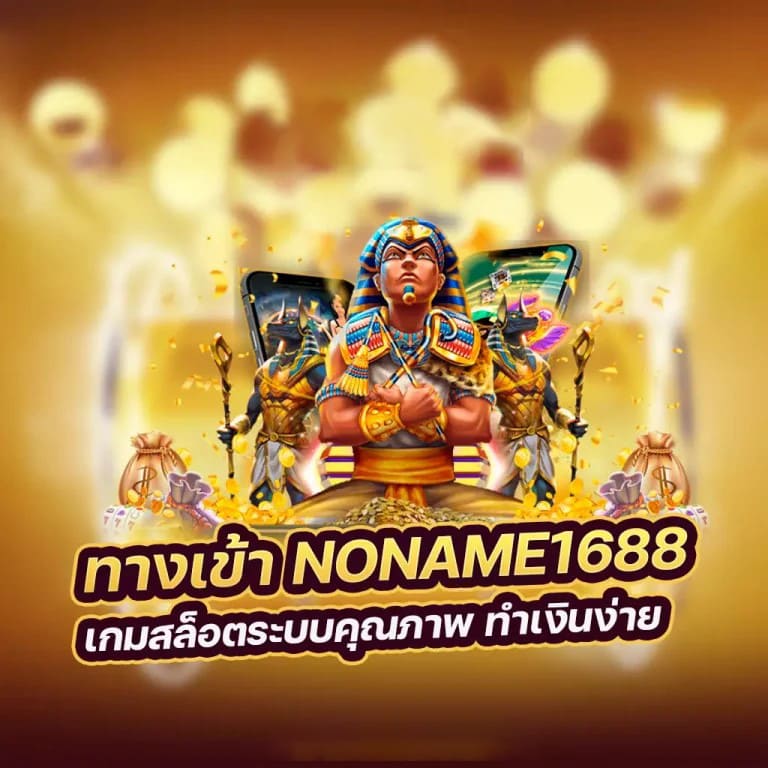 บาน เล ส เตอร์ ผู้สร้างปรากฏการณ์ใหม่ของโลกเกมอิเล็กทรอนิกส์